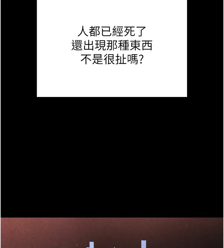 末日鵰堡-第1話-在末日成為催眠師 - 图片 114