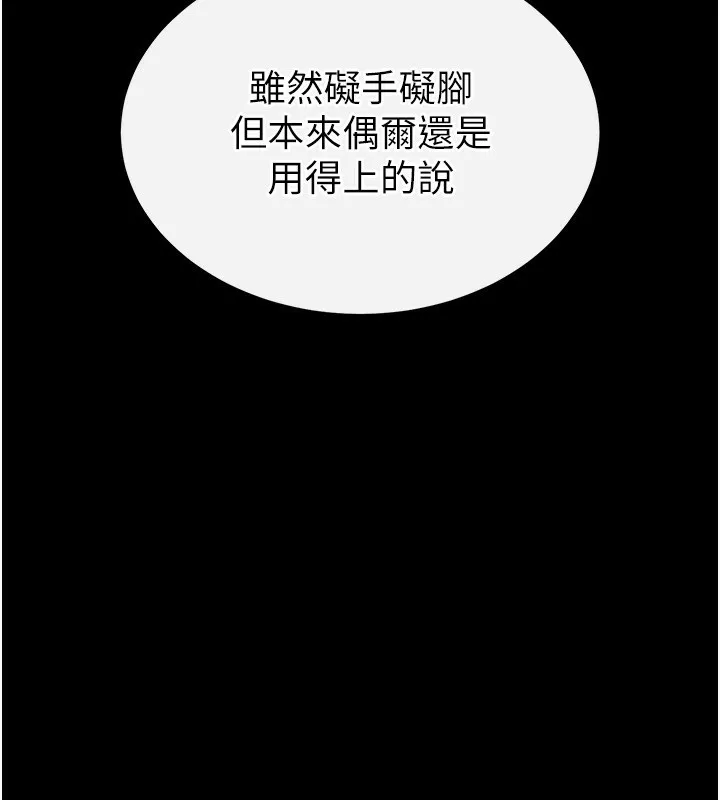 末日鵰堡-第1話-在末日成為催眠師 - 图片 121