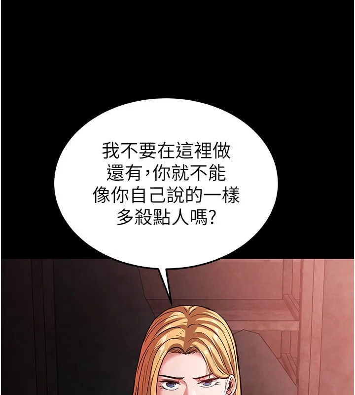 末日鵰堡-第1話-在末日成為催眠師 - 图片 126