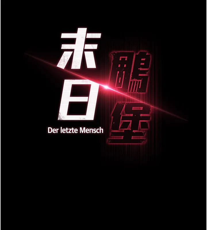 末日鵰堡-第1話-在末日成為催眠師 - 图片 169
