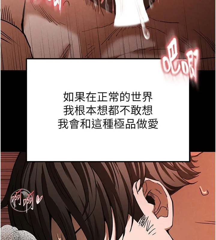 末日鵰堡-第1話-在末日成為催眠師 - 图片 209