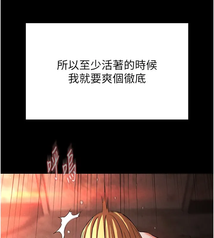 末日鵰堡-第1話-在末日成為催眠師 - 图片 235
