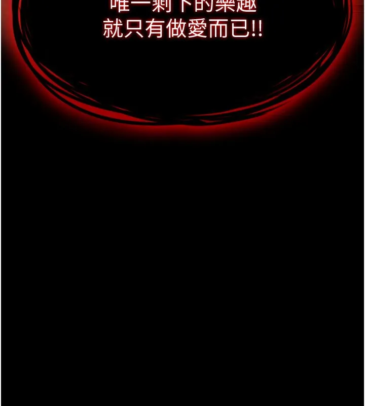 末日鵰堡-第1話-在末日成為催眠師 - 图片 243