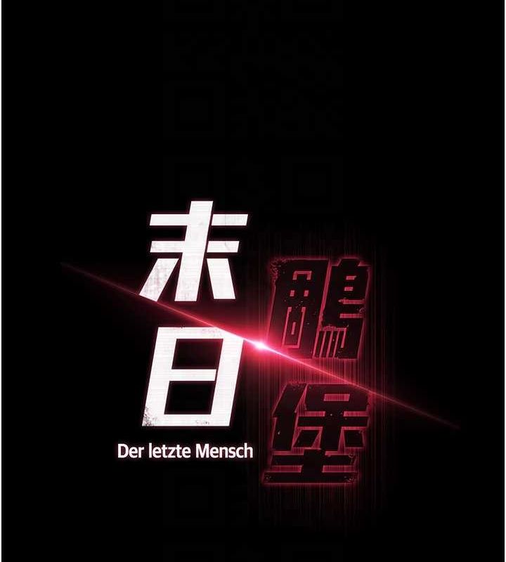 末日鵰堡第2话-狩猎时间到