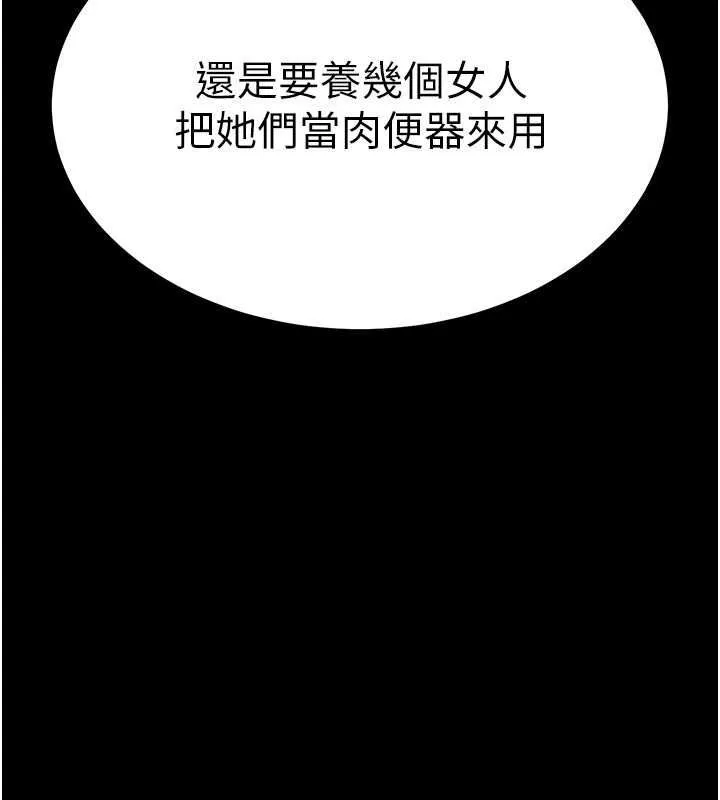 末日鵰堡-第2話-狩獵時間到 - 图片 42