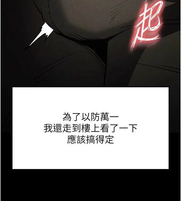 末日鵰堡-第2話-狩獵時間到 - 图片 82