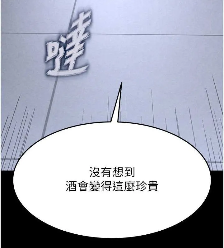 末日鵰堡-第2話-狩獵時間到 - 图片 87