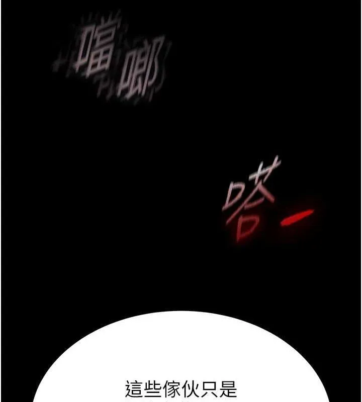 末日鵰堡-第2話-狩獵時間到 - 图片 102