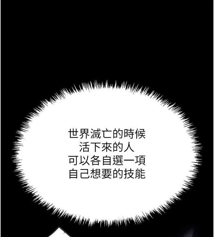 末日鵰堡-第2話-狩獵時間到 - 图片 184
