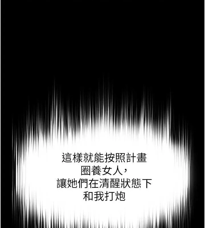 末日鵰堡-第2話-狩獵時間到 - 图片 234