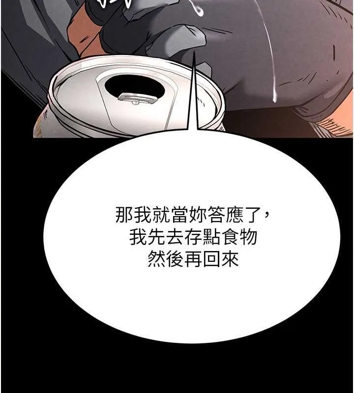 末日鵰堡-第2話-狩獵時間到 - 图片 236