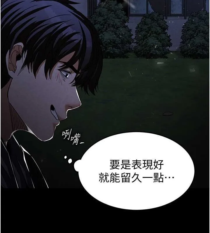 末日鵰堡-第2話-狩獵時間到 - 图片 249