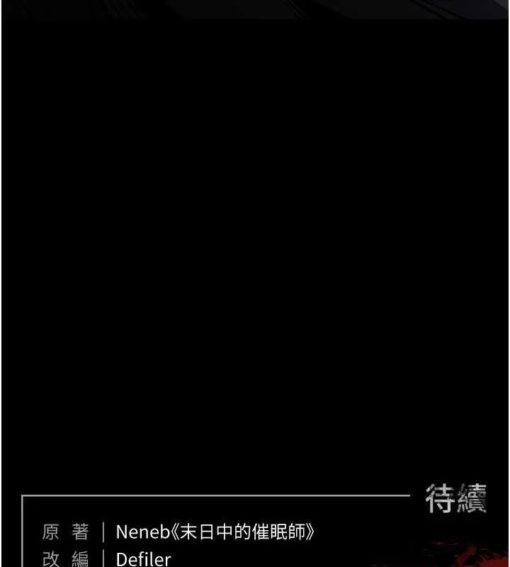 末日鵰堡-第2話-狩獵時間到 - 图片 267