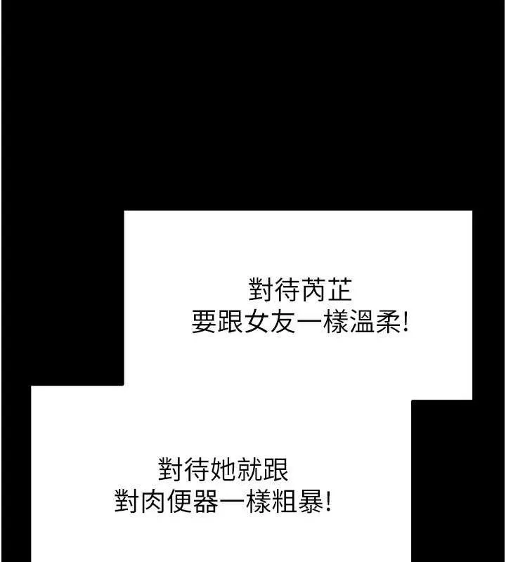 末日鵰堡-第3話-我要把妳當寵物養 - 图片 110