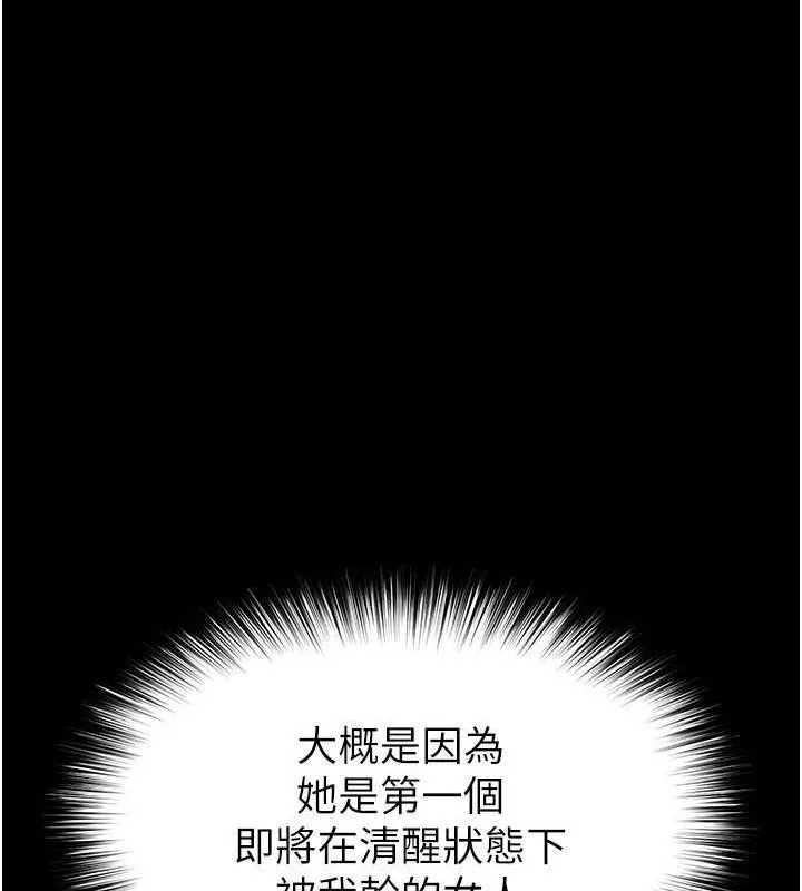 末日鵰堡-第3話-我要把妳當寵物養 - 图片 162