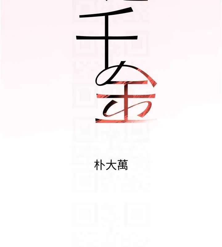 黑道千金-第11話-暴露狂母親DIY大解放 - 图片 17