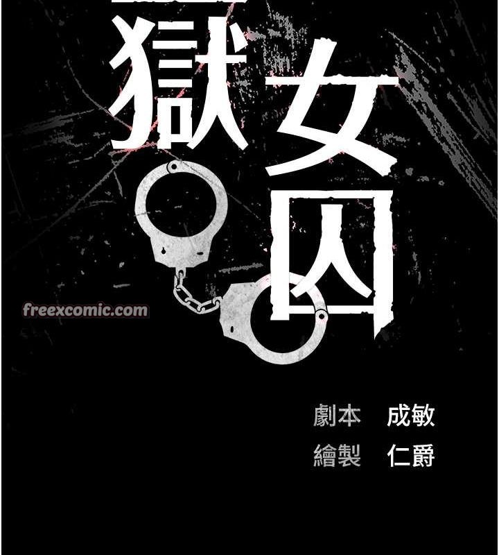 监狱女囚第87話-永別了,鄭宇聖