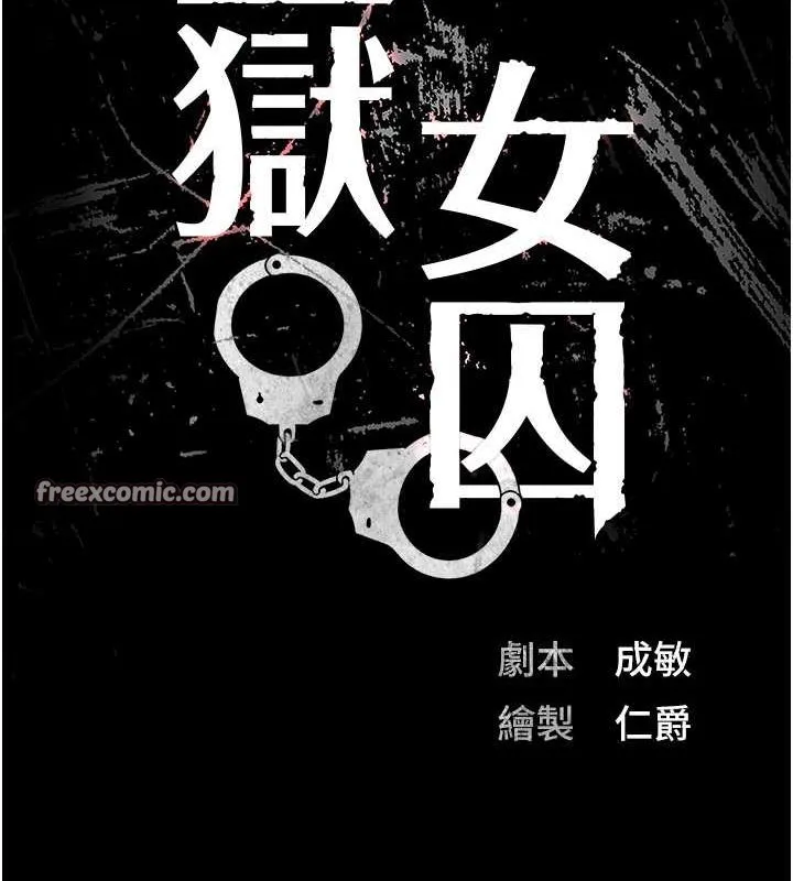监狱女囚-第87話-永別了，鄭宇聖 - 图片 15