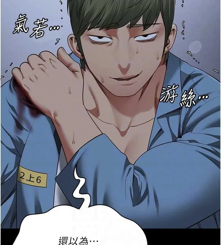 监狱女囚-第87話-永別了，鄭宇聖 - 图片 87