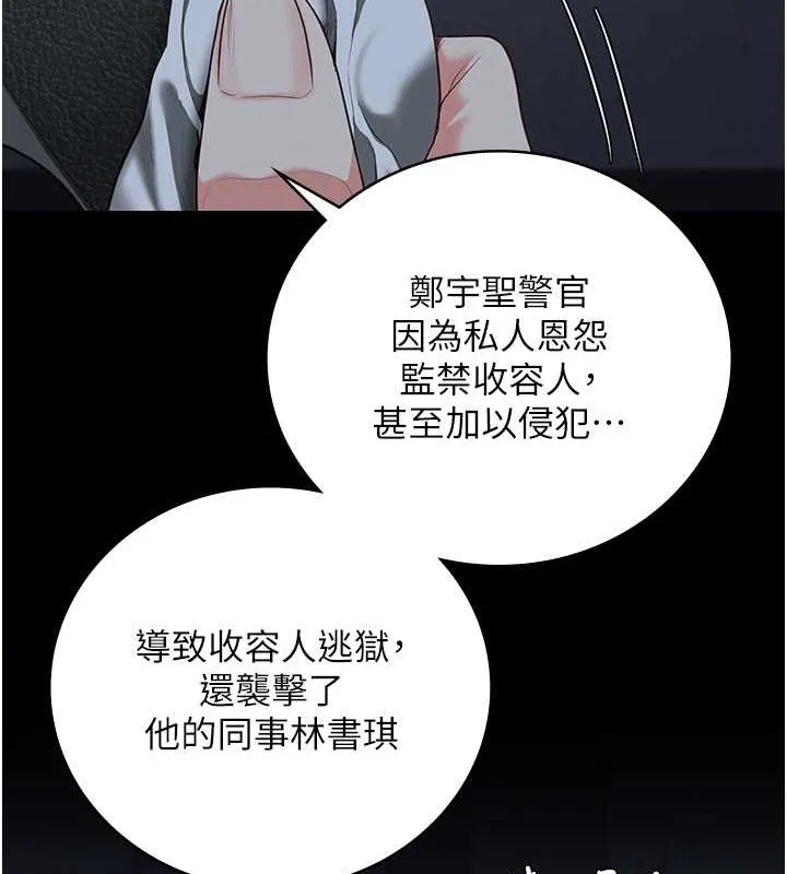 监狱女囚-第87話-永別了，鄭宇聖 - 图片 138