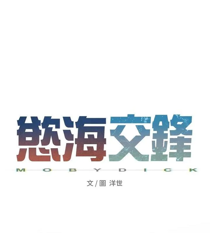 慾海交锋-第56話-人體飛機杯隨你用 - 图片 29
