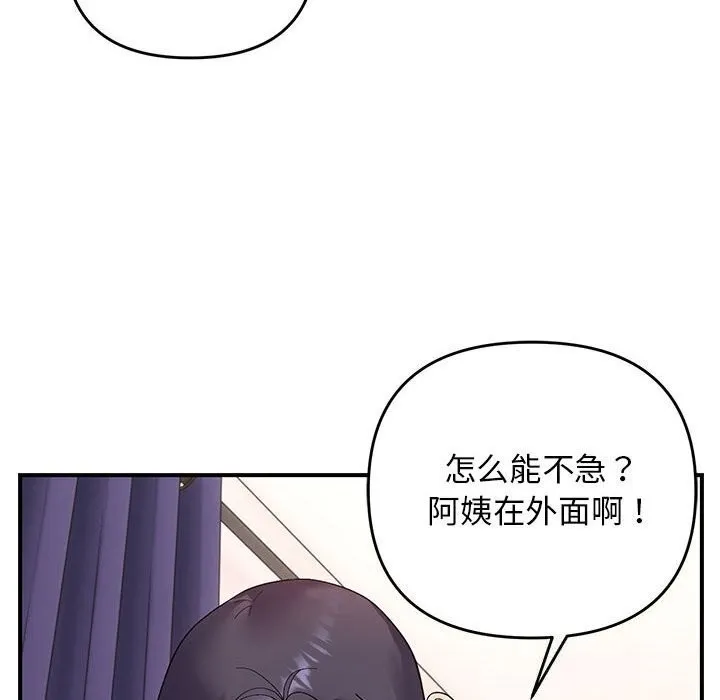邻居跑路中-第21話 - 图片 13