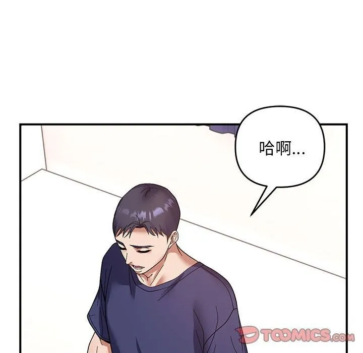 邻居跑路中-第21話 - 图片 24