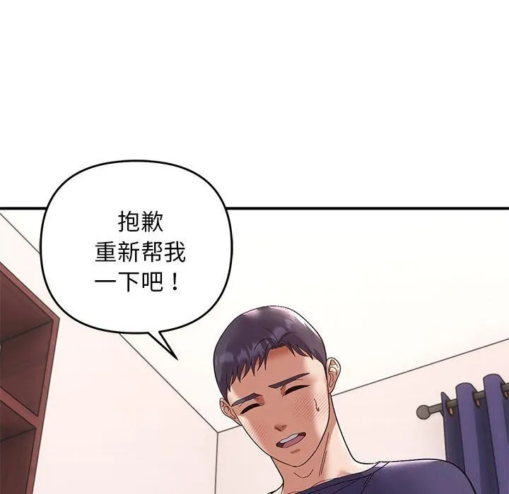 邻居跑路中-第21話 - 图片 53
