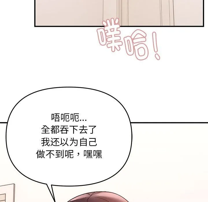 邻居跑路中-第21話 - 图片 69