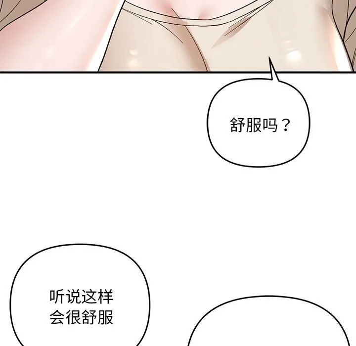 邻居跑路中-第21話 - 图片 71