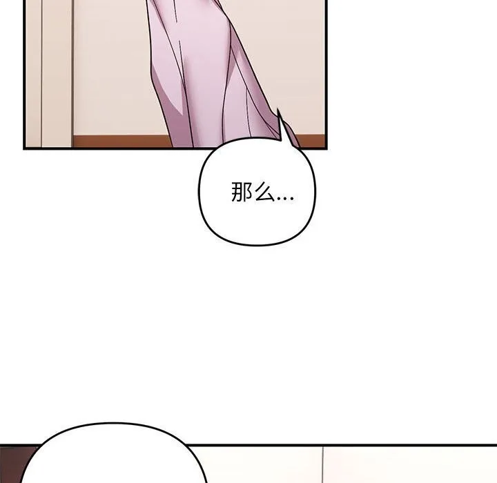 邻居跑路中-第21話 - 图片 77