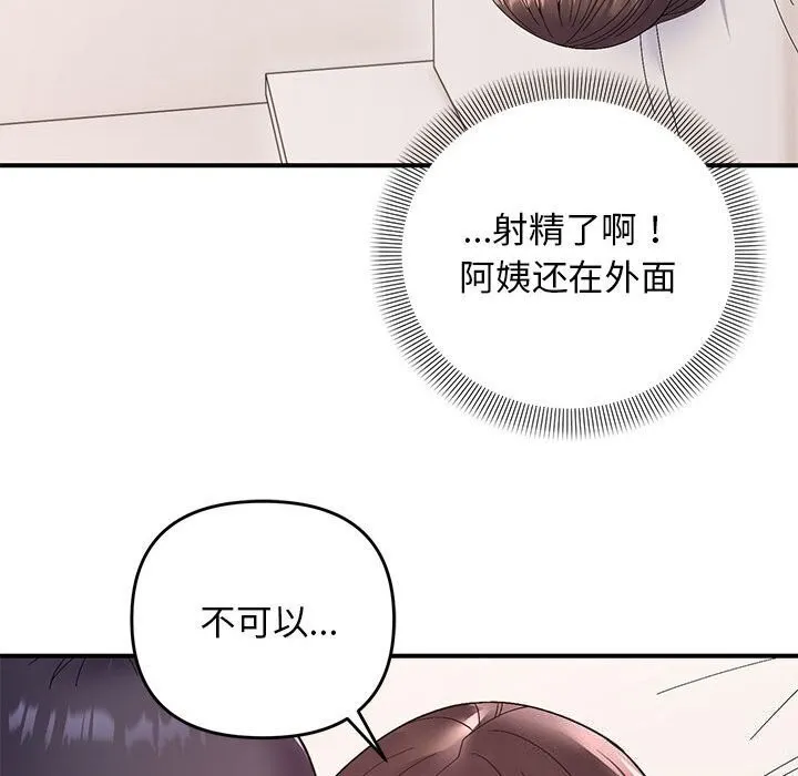 邻居跑路中-第21話 - 图片 89