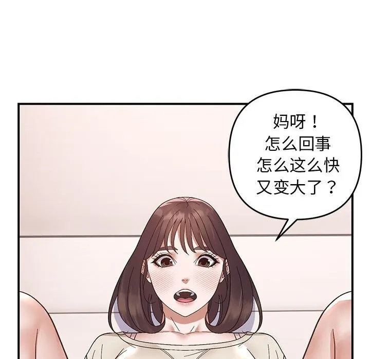 邻居跑路中-第21話 - 图片 98
