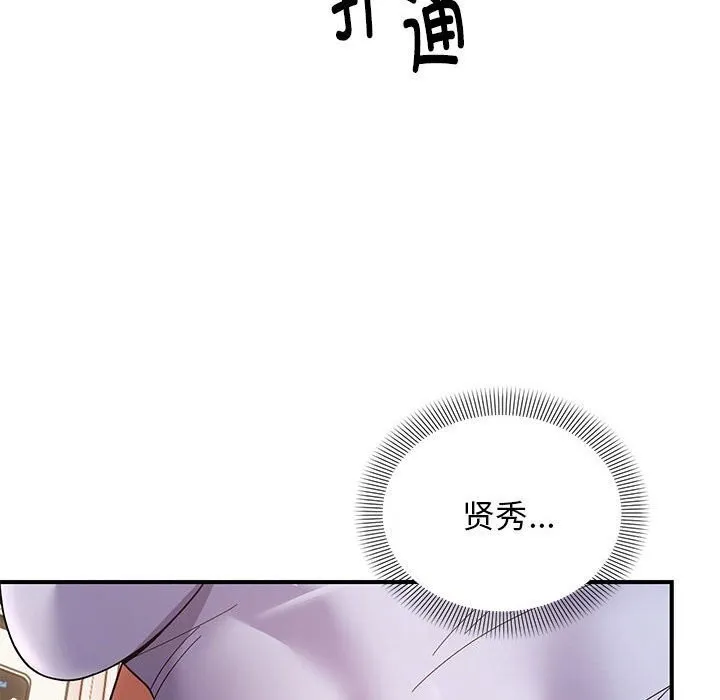 邻居跑路中-第21話 - 图片 104