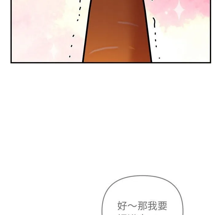 邻居跑路中-第21話 - 图片 119
