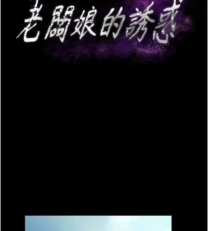 老闆娘的誘惑第33話-洞悉一切的上司