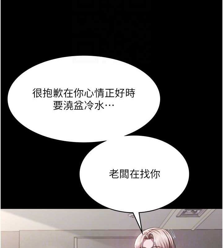 老闆娘的誘惑第33話-洞悉一切的上司