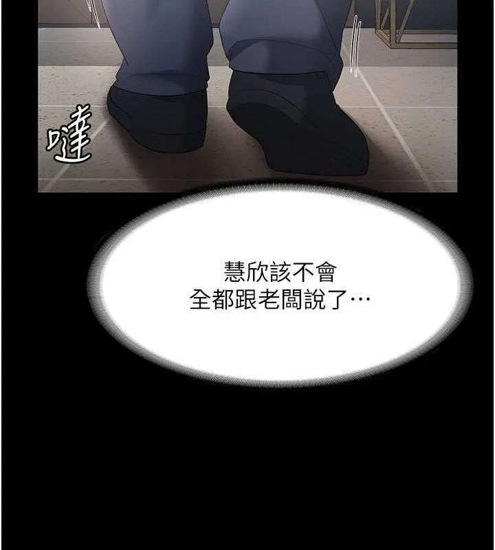 老闆娘的诱惑-第33話-洞悉一切的上司 - 图片 31