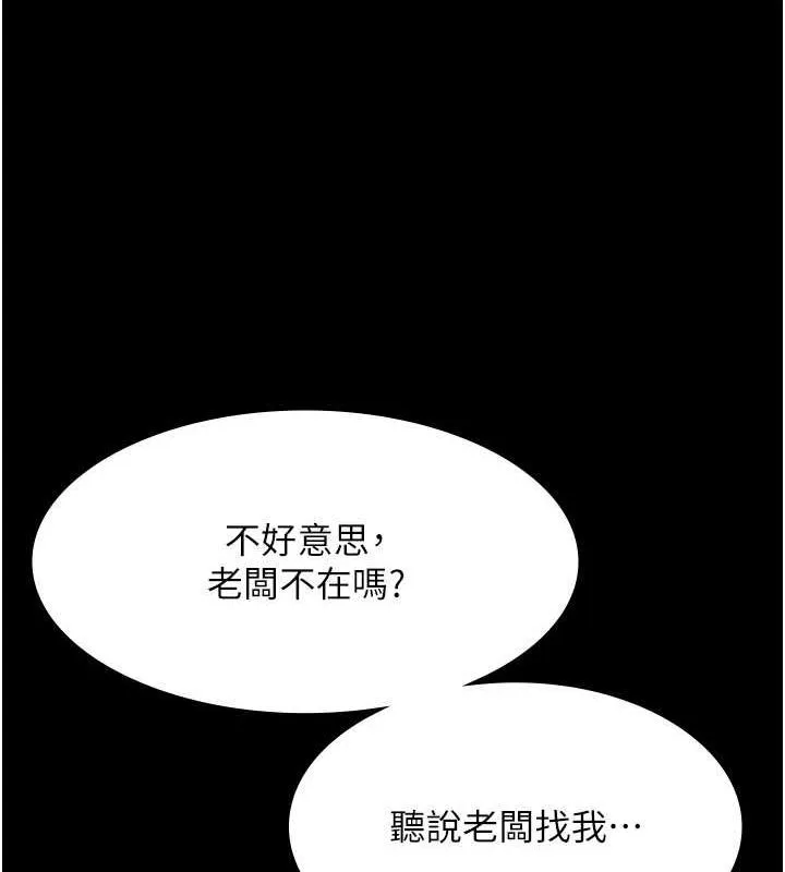 老闆娘的诱惑-第33話-洞悉一切的上司 - 图片 42