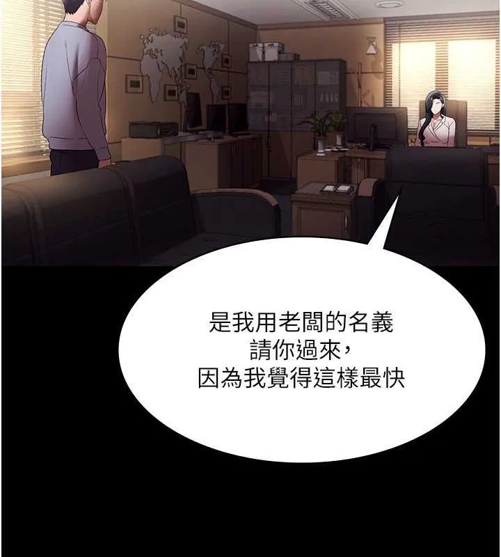 老闆娘的诱惑-第33話-洞悉一切的上司 - 图片 45