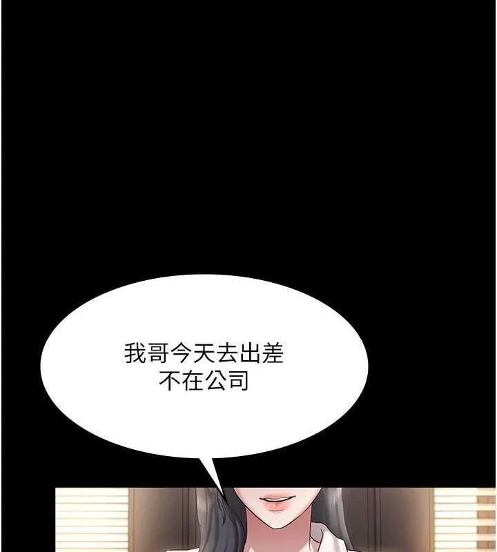 老闆娘的诱惑-第33話-洞悉一切的上司 - 图片 46