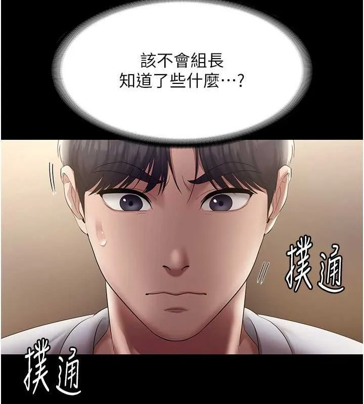 老闆娘的诱惑-第33話-洞悉一切的上司 - 图片 69