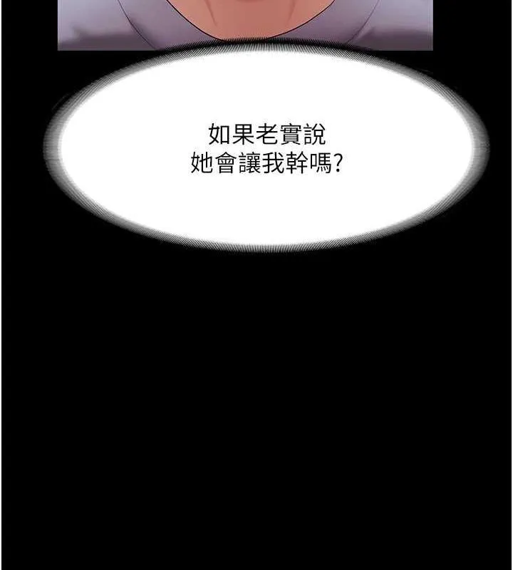 老闆娘的诱惑-第33話-洞悉一切的上司 - 图片 85
