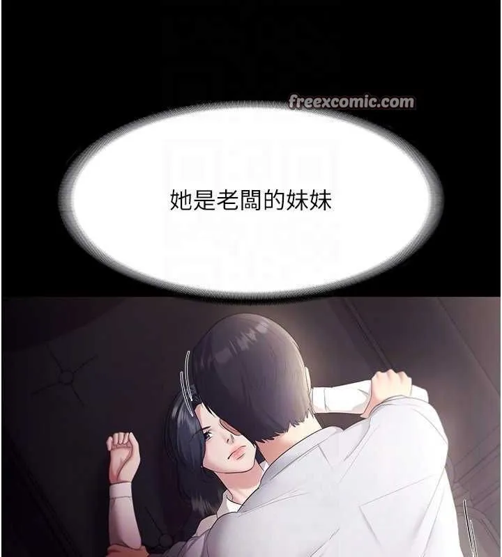 老闆娘的誘惑第33話-洞悉一切的上司