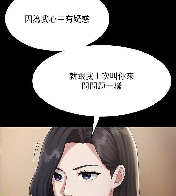 老闆娘的誘惑第33話-洞悉一切的上司