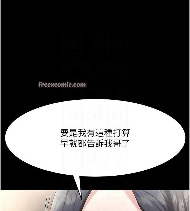 老闆娘的誘惑第33話-洞悉一切的上司