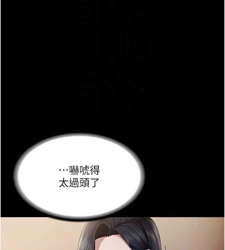 老闆娘的誘惑第33話-洞悉一切的上司