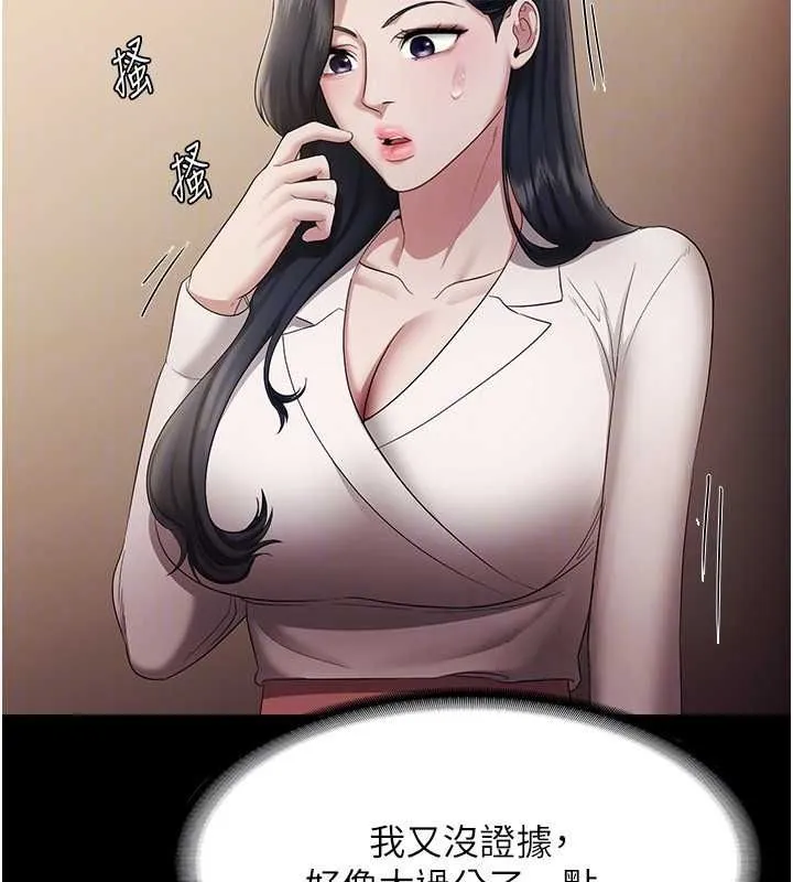 老闆娘的诱惑-第33話-洞悉一切的上司 - 图片 123