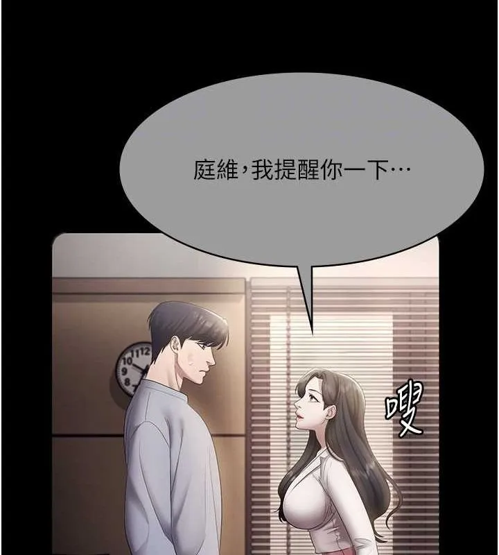 老闆娘的诱惑-第33話-洞悉一切的上司 - 图片 135