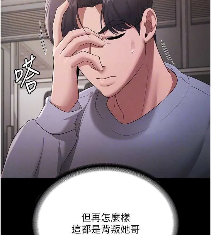 老闆娘的诱惑-第33話-洞悉一切的上司 - 图片 140